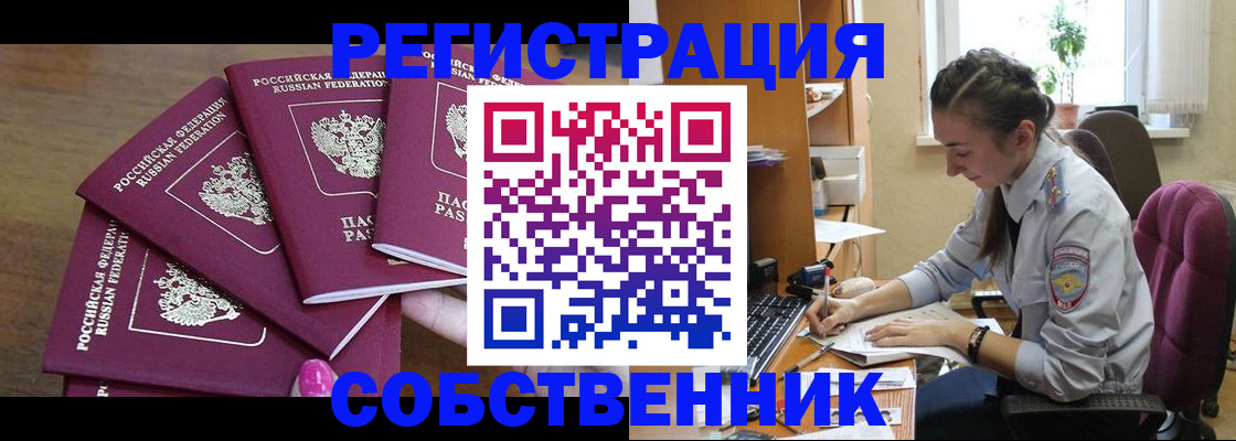 временная регистрация поиск в Бахчисарае