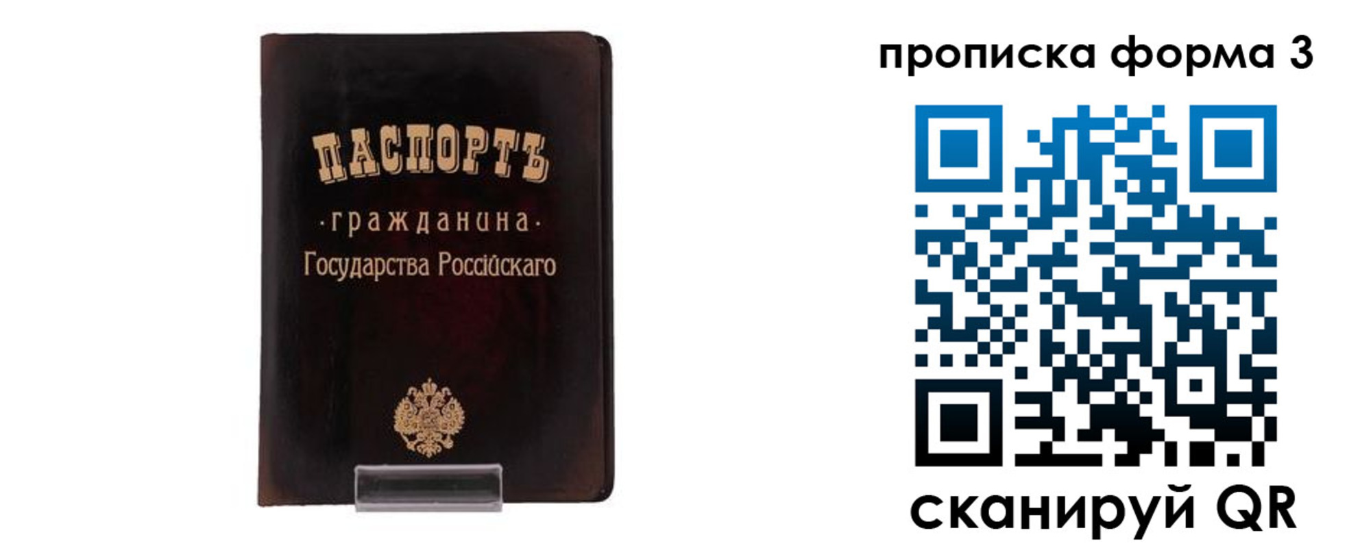 прописка паспорт в Бахчисарае