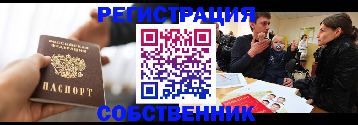 прописка штамп в Бахчисарае