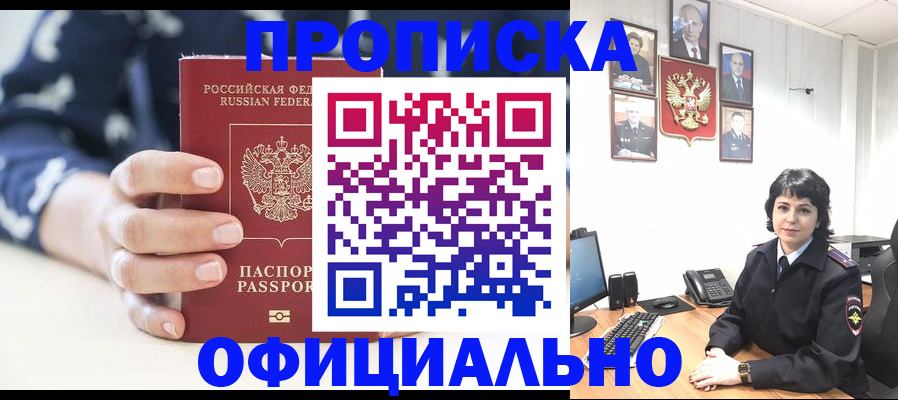 временная прописка в Бахчисарае