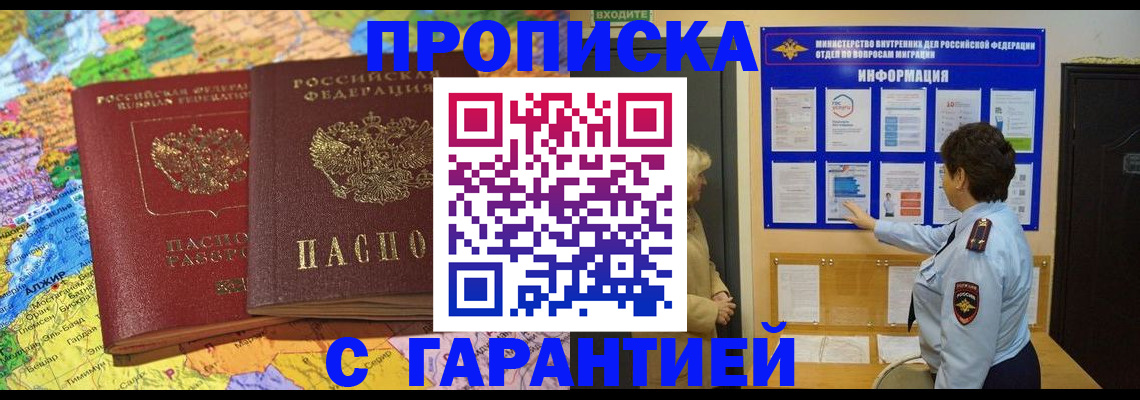 регистрация в Бахчисарае