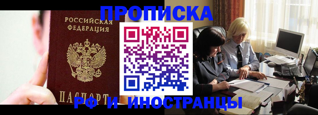прописка от собственника в Бахчисарае